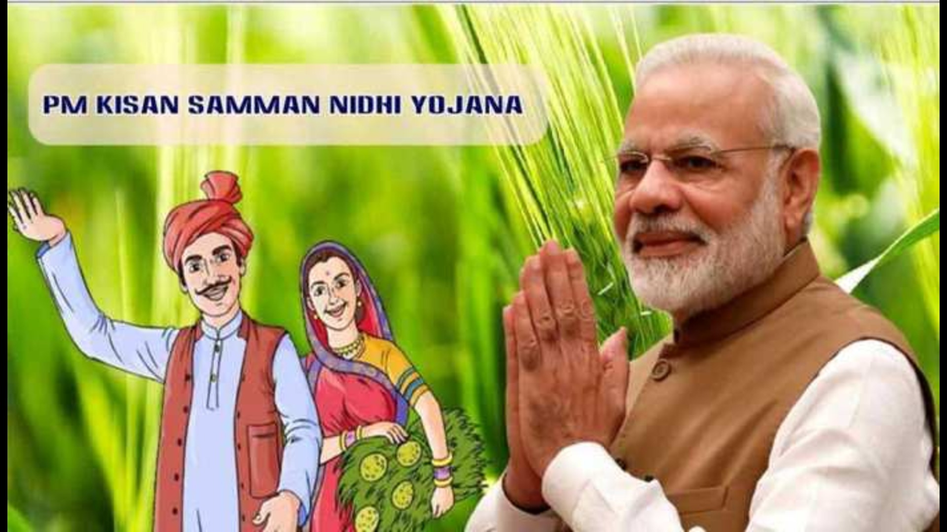 पीएम किसान सम्मान निधि योजना की 16वीं किस्त इसी महीने होगी जारी